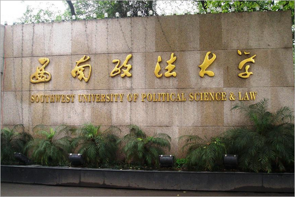 全国十大政法大学排名