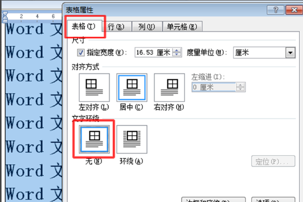 word表格总是跳到下一页，必须另起一页，标题也没办法加