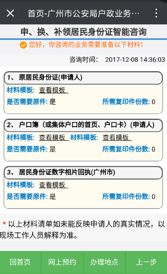 广州换二代身份证要上哪个网站预约