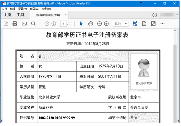 学信网教育部学籍在线验证报告怎么弄