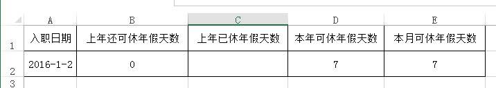 求excel年假自动计算公式