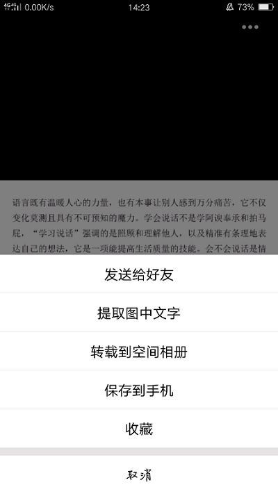 QQ怎么提取图片上的文字