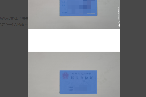 怎么用word把身份证照片做成复印件