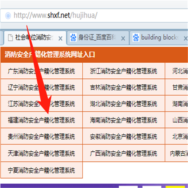 如何登录社会单位消防安全户籍化管理系统