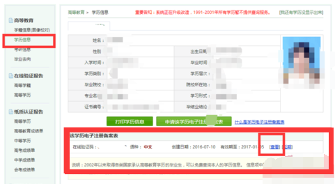 学信网教育部学籍在线验证报告怎么弄