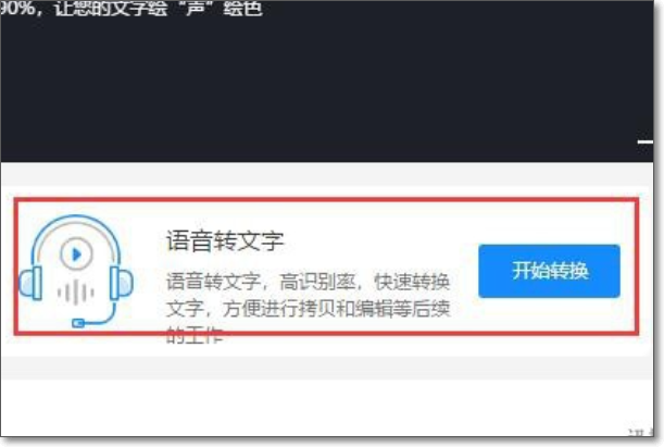 录好的声音怎么转换成文字