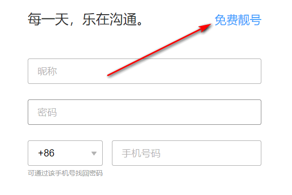 2020年qq怎么注册新账号？