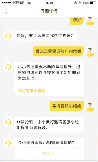 小黄车怎么退余额