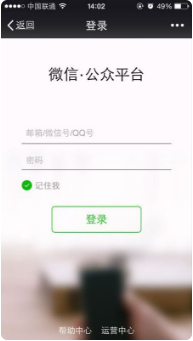 微信订阅号在手机上怎么登录