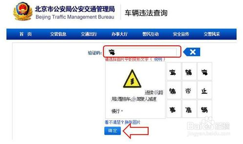 北京市交通管理局违章查询如何查违章