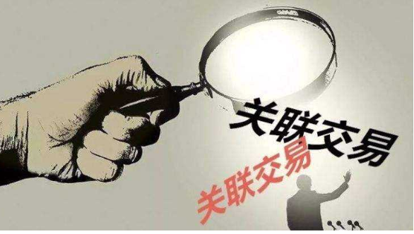 关联交易主要包括什么？