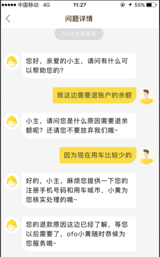 小黄车怎么退余额