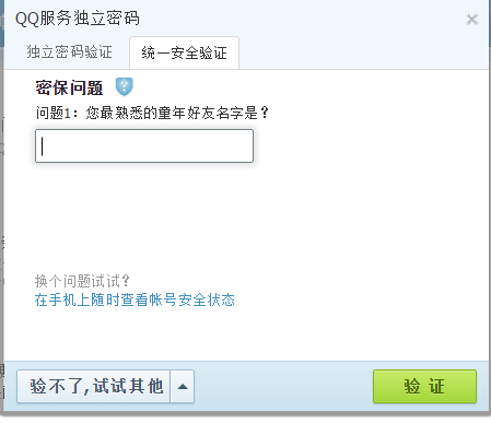 记得QQ密码,但是忘记QQ邮箱独立密码，怎么办？