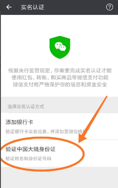 微信实名认证如何不绑定银行卡