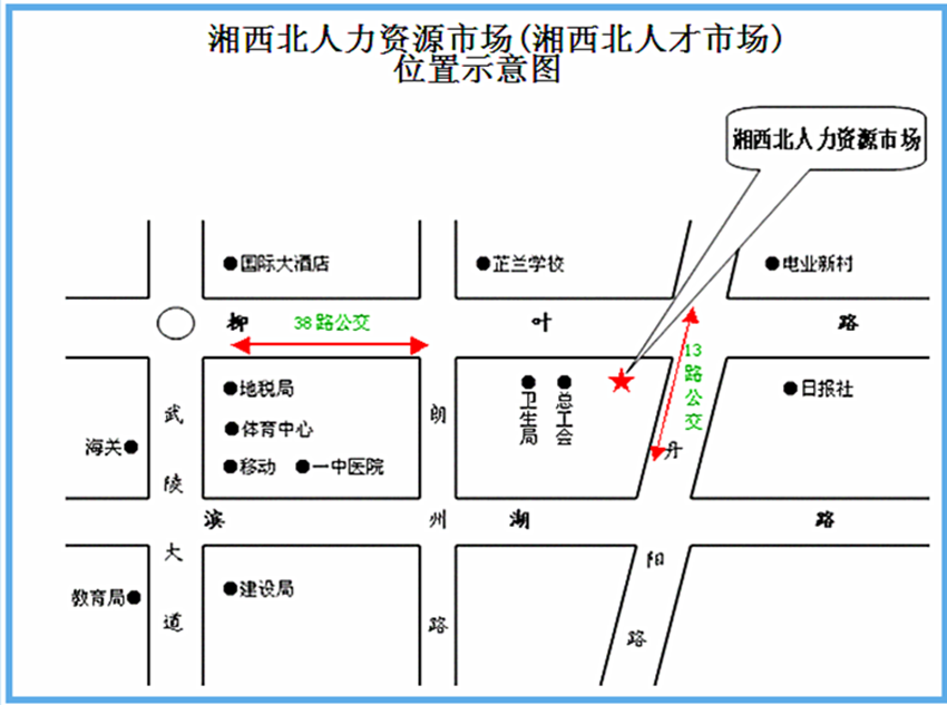 常德市人才市场坐多少车，哪个站下（湘西北人才市场）