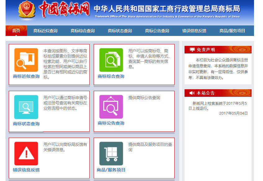 国家商标局商标查询网？