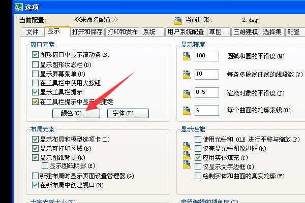 CAD2007的图在布局外面 外面背景是灰的怎么调成黑的