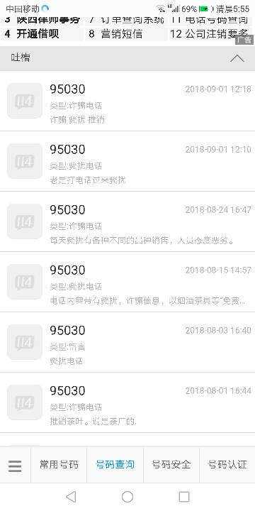 95030是什么电话，今天打电话给我叫我打两千五过去，说是什么借钱的要到期