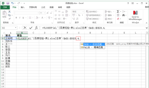 如何用excel表格自动匹配数据