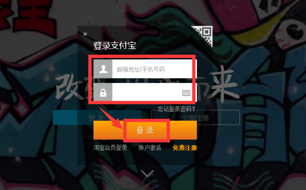 支付宝登陆网页