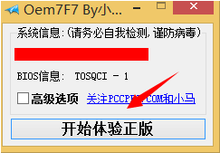 小马win7激活工具能激活英文版的吗