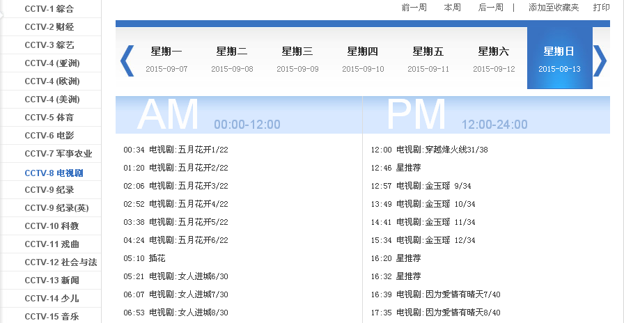 13号中央八套节目表