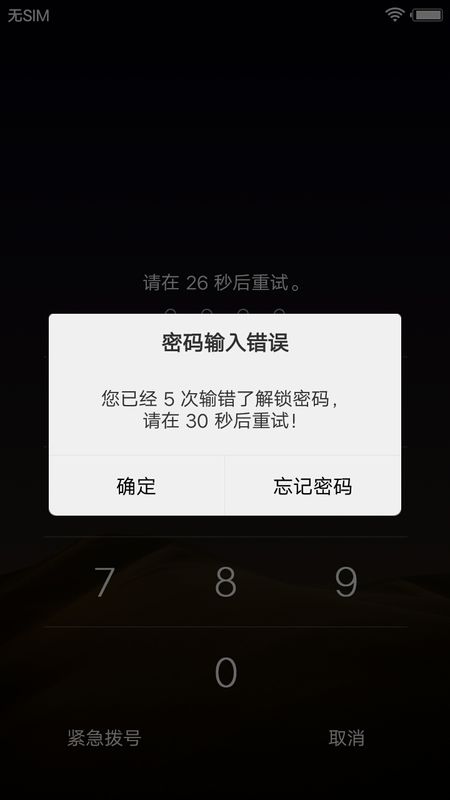 vivo手机屏幕锁忘了怎么办