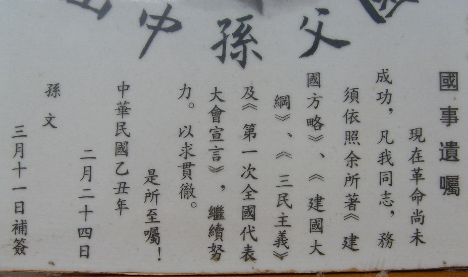 请问：孙中山的“革命尚未成功”的下一句是“”同志仍需努力“还是”同志仍须努力“？