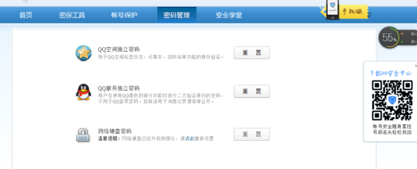 记得QQ密码,但是忘记QQ邮箱独立密码，怎么办？