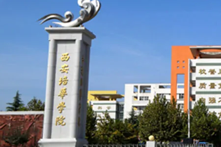 陕西有什么大学？