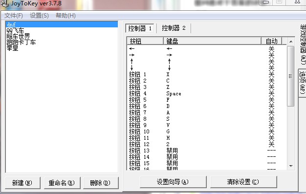 JOYTOKEY 怎么设置啊