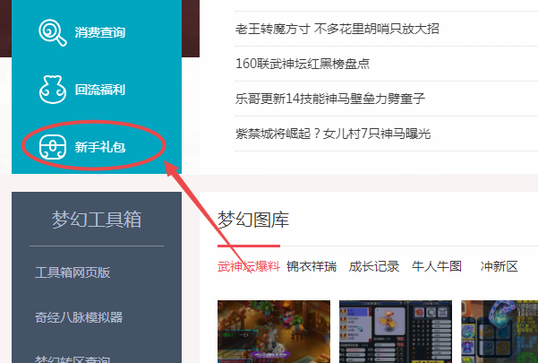 梦幻西游官方论坛新手礼包怎么获得