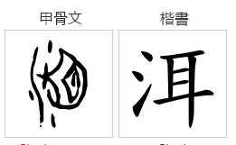 洱字在粤语里怎么说？