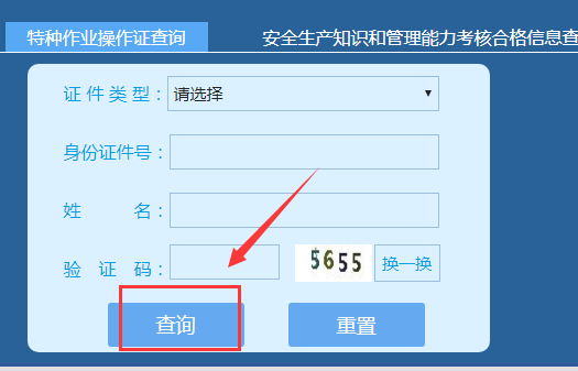 湖南吉首的特种作业证怎么查