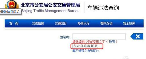 北京市交通管理局违章查询如何查违章