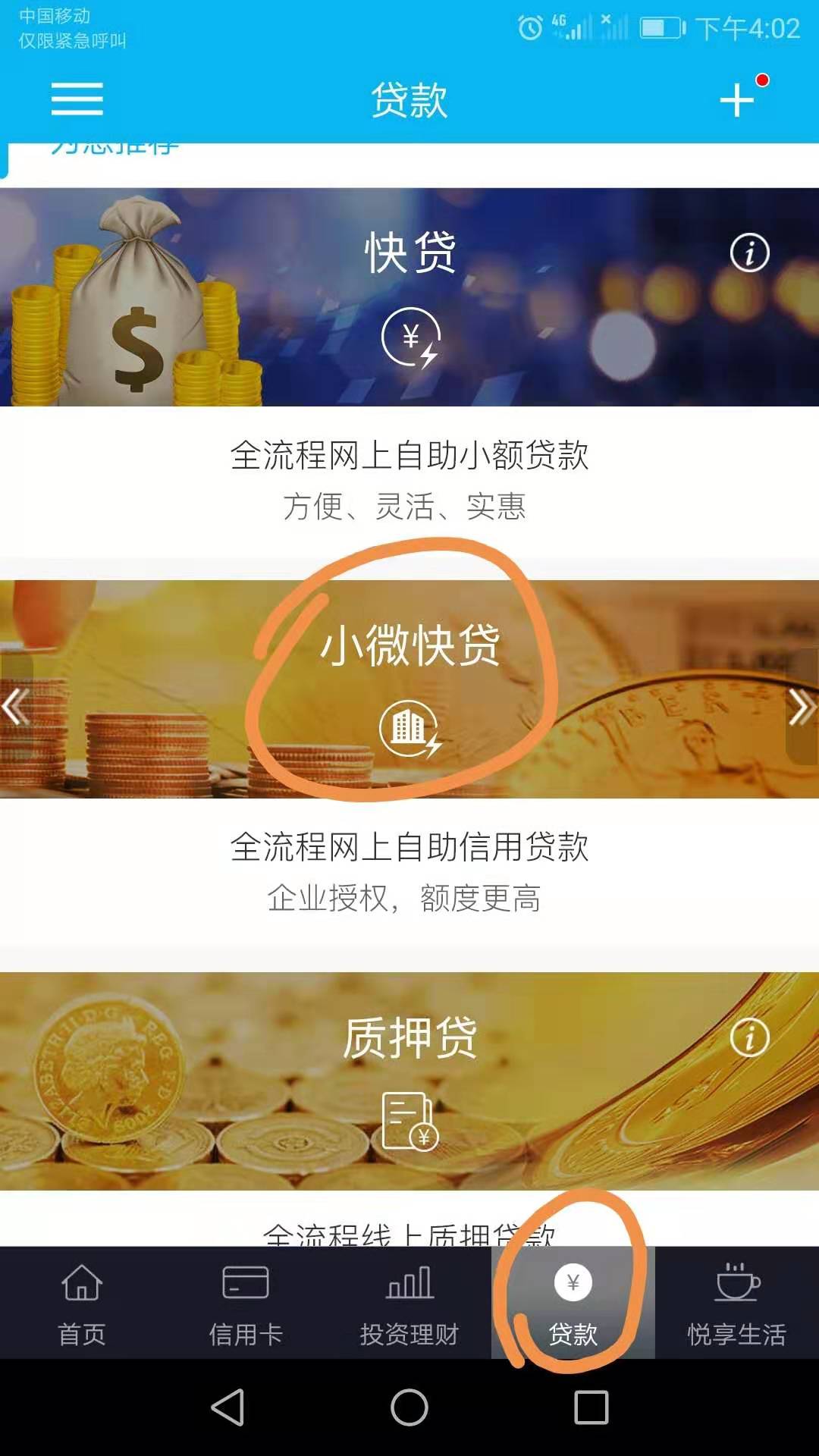 建行小微快贷哪里可以操作