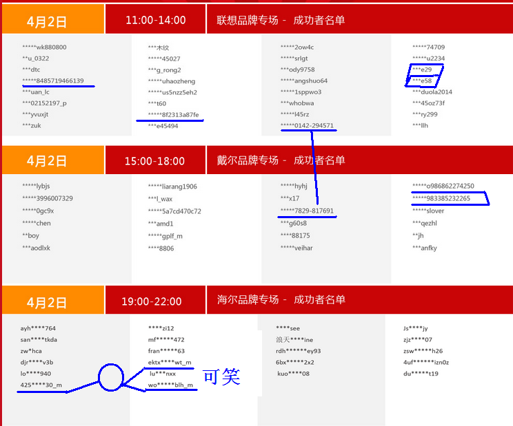 关于京东8元秒电脑的一些问题