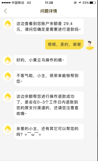 小黄车怎么退余额