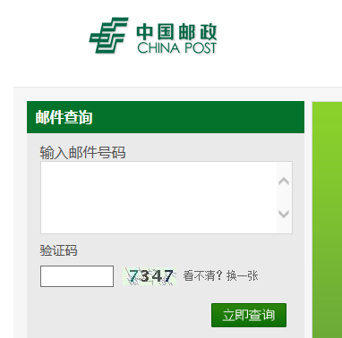 中国邮政挂号信网上查询网址。