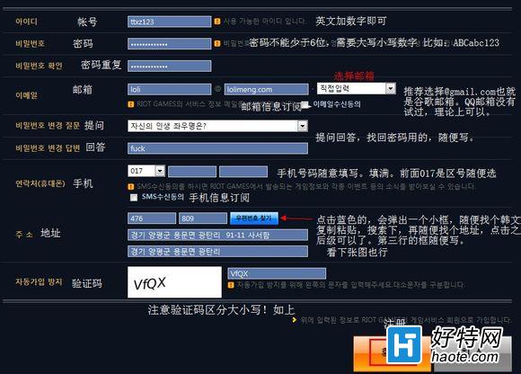 lol韩服怎么注册账号 图解