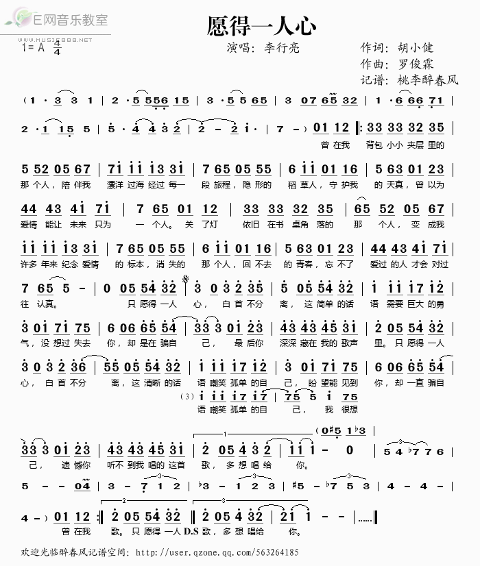 歌曲 愿得一人心 简谱（只有数字就可以）多谢拉