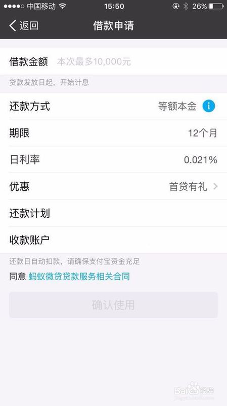 支付宝网商贷怎么开通