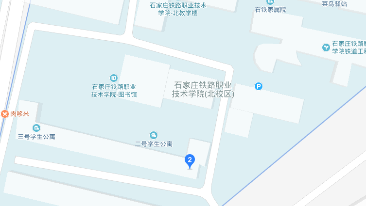 石家庄铁路职业技术学院北校区在哪里？