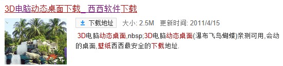 3d动态的电脑桌面壁纸怎么设置啊？