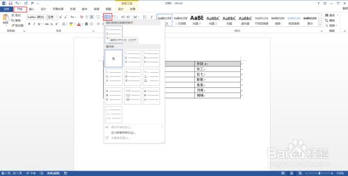 word表格怎么快速填充序号