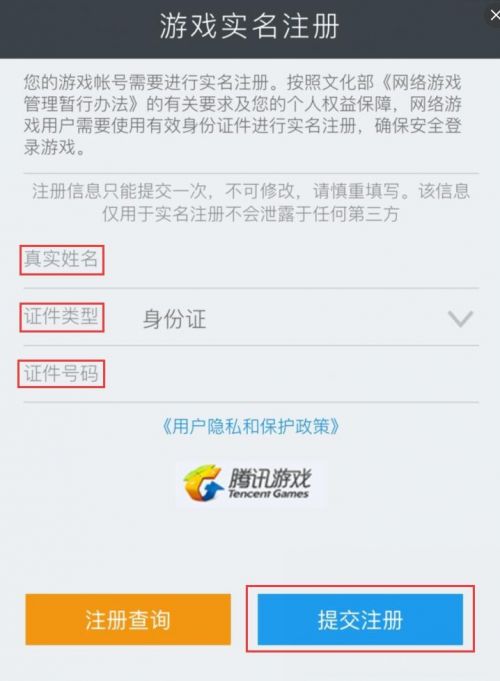 王者荣耀怎么实名注册 王者荣耀实名认证步骤流程