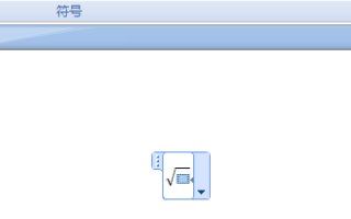 WORD中根号怎么打