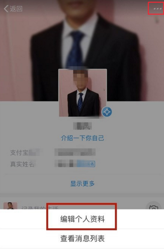 支付宝账户名怎么改？