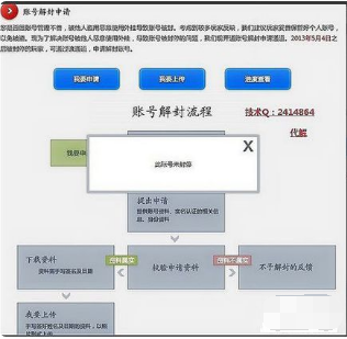 dnf有没有封号申诉成功的，怎么申诉。