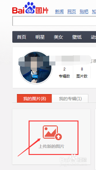 如何在百度上传图片